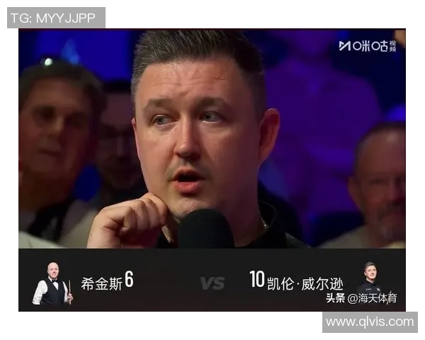 世锦赛精彩对决希金斯与威尔逊谁能夺冠引发球迷热议